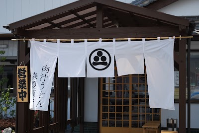 肉汁うどん 森製麺所