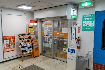 稲毛ファミールハイツ郵便局