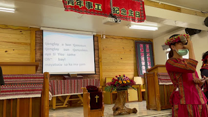 台湾基督长老教会枫林教会