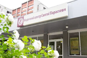 Medical Center of St. Paraskeva image