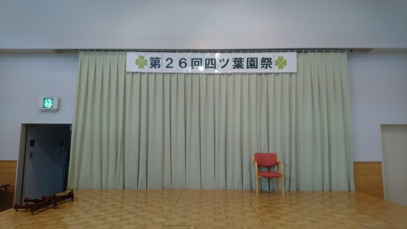 四ツ葉園 富山県上市町稗田 グループホーム グルコミ