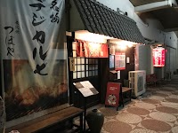 炭火焼つぼや