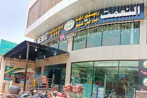 Al-Nemat Restaurant & B.B.Q image