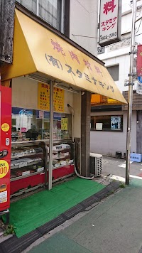 スタミナキング