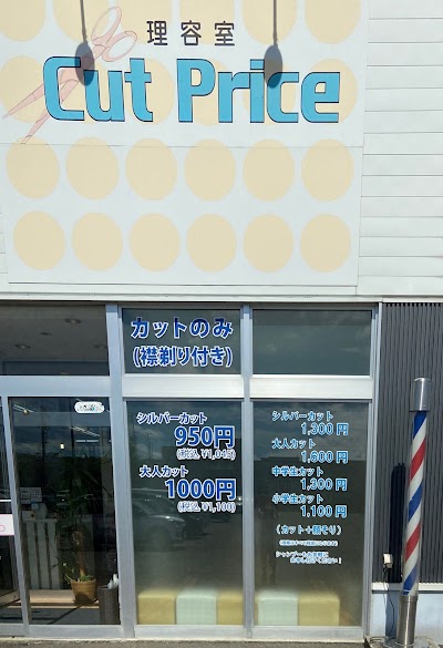 カットプライス 平岡店