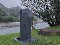熊倉の渡し跡