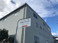 有限会社香村材木店