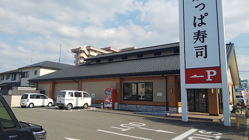 かっぱ寿司 和歌山店