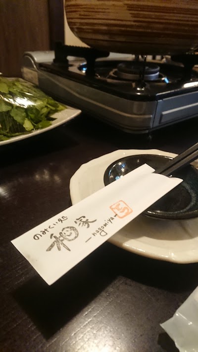 和家 nagomiya