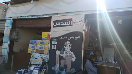 معرض القدس للادوات الصحيه