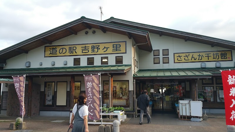 道の駅 吉野ヶ里 レストラン