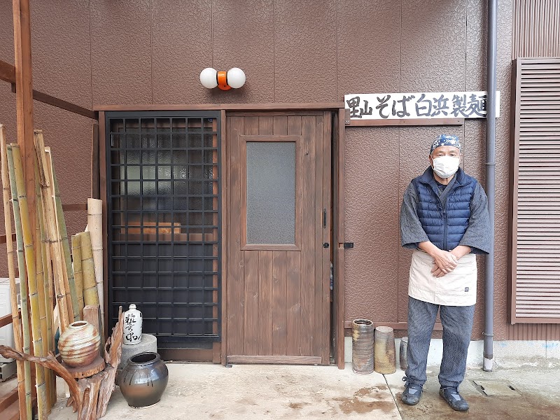 里山そば・白浜製麺