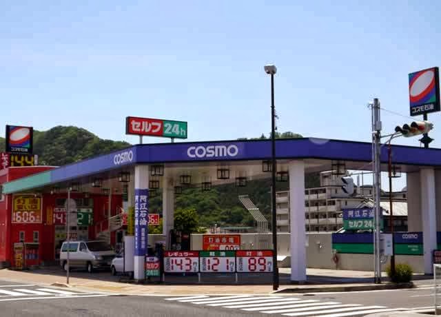 コスモ石油 西脇 SS (阿江石油店)