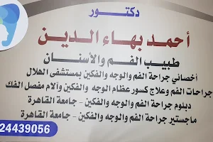 Dr Ahmed Bahaa Eldin د. أحمد بهاء الدين image