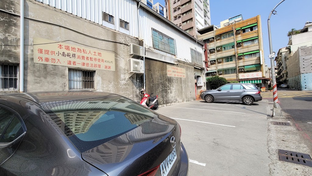 小南碗粿 的照片