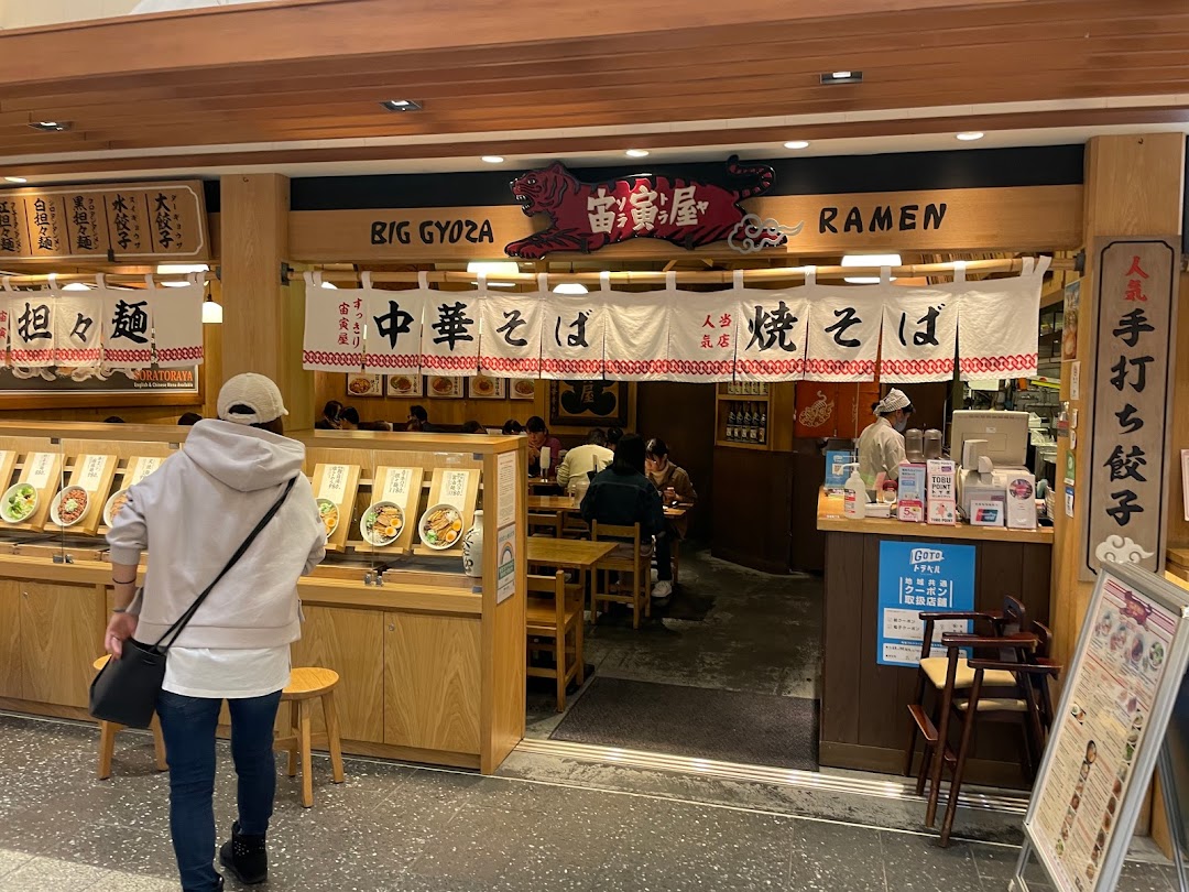 宙寅屋 東京ソラマチ店