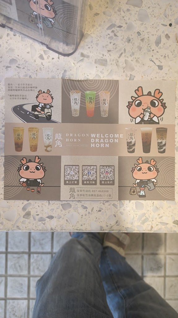 龍角 Dragon Horn 苗栗竹南店《必喝飲料》竹南火車站特色飲品｜熱門飲料｜人氣飲品｜團購外送 的照片