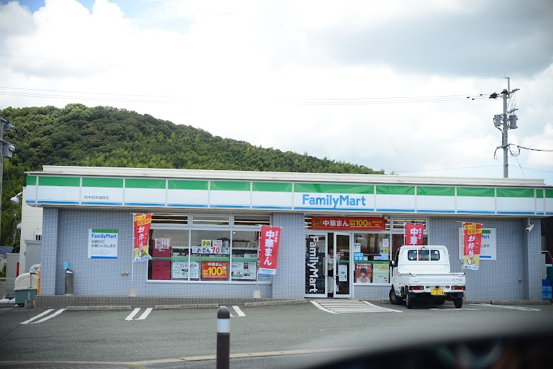 ファミリーマート 熊本国体道路店