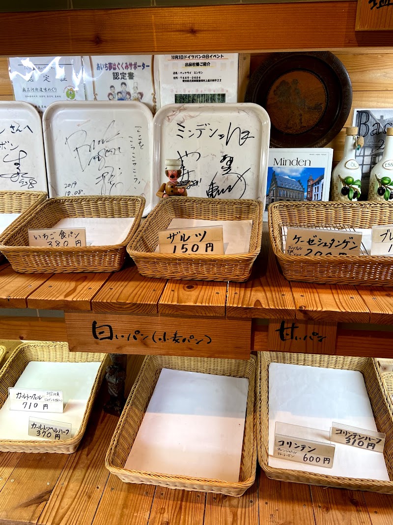 ベッケライ ミンデン 愛知県豊根村柿平 ベーカリー グルコミ