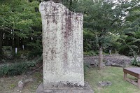 富貴寿康の碑