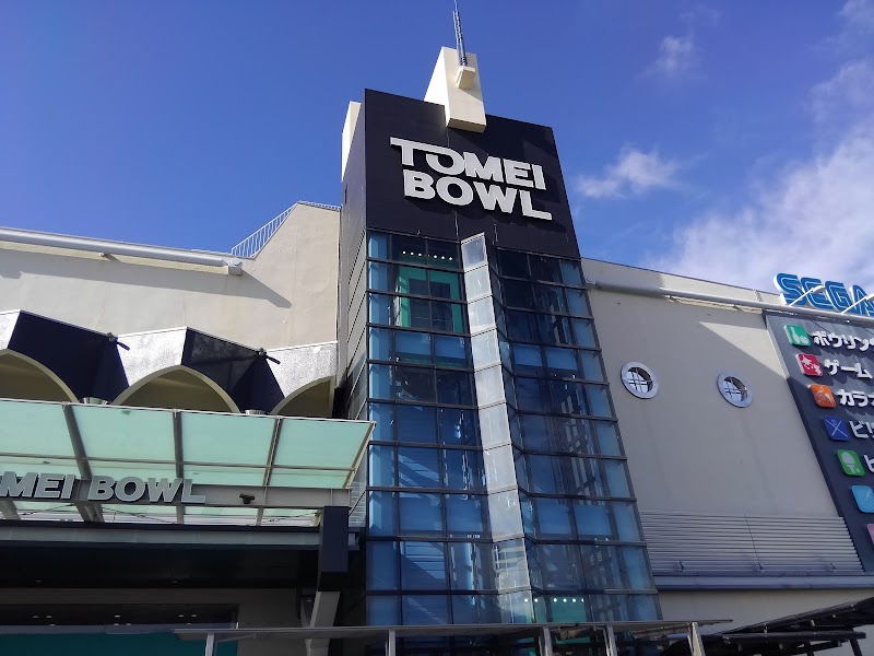 東名ボール 愛知県瀬戸市西原町 ボウリング場 ボウリング場 グルコミ