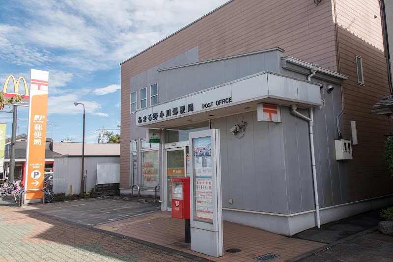 あきる野小川郵便局