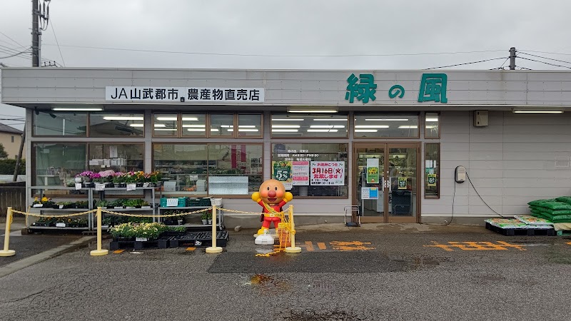 山武縁の風 成東店