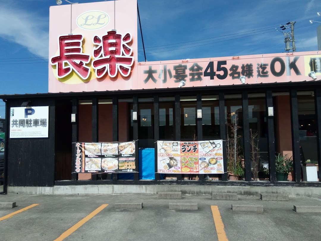 長楽 安城店