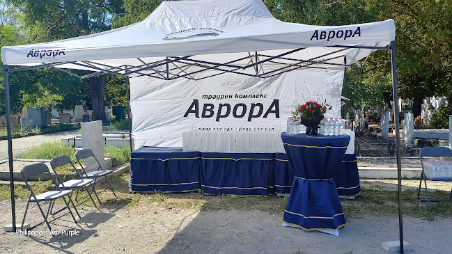 Траурна агенция АврорА