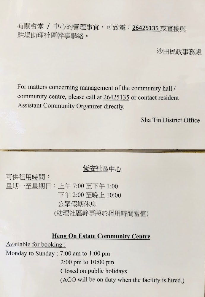 香港恆安社區中心評價,地址,電話,網站和介紹