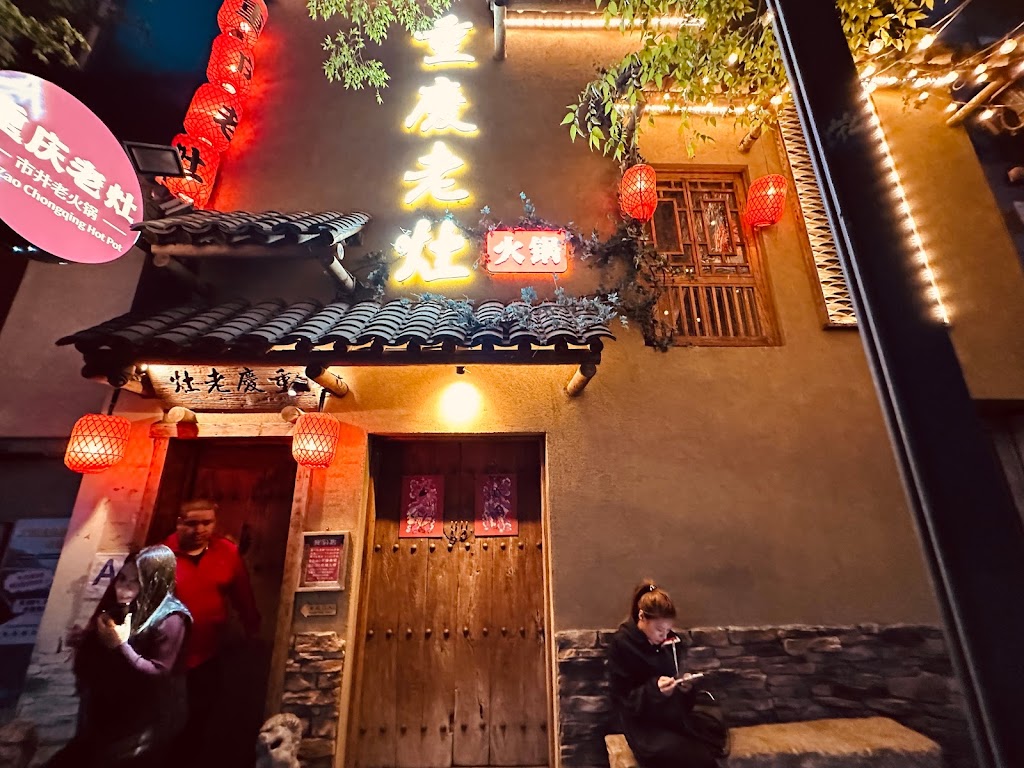 Chongqing Lao Zao 重慶老灶 11354