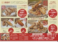 山ちゃん唐揚げ&純カレーの店