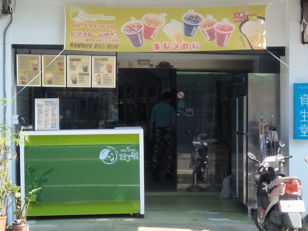 好了啦紅茶冰台南新市店 的照片