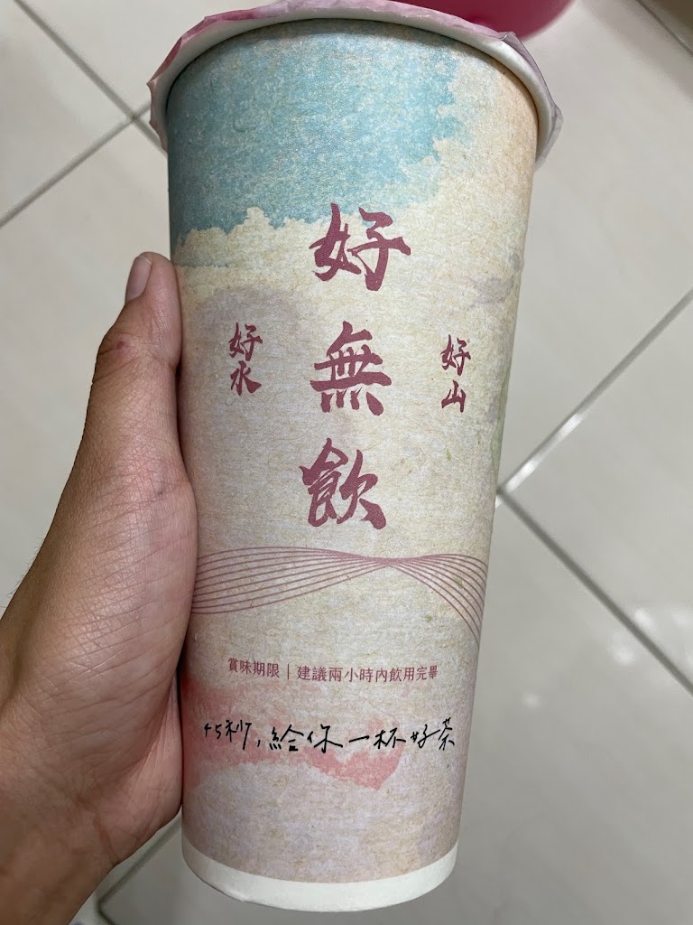 無飲台南永康店 的照片