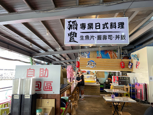 彌豐日式料理-東港華僑市場(黑鮪魚、生魚片、握壽司、丼飯) 的照片