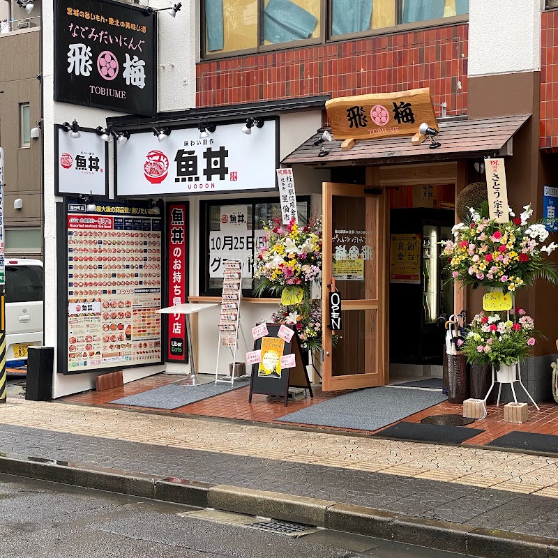 魚丼 仙台国分町店