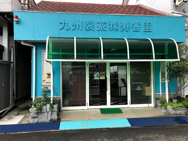 九州製茶株式会社