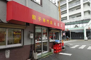 餃子専門店大阪王 伊丹店 image