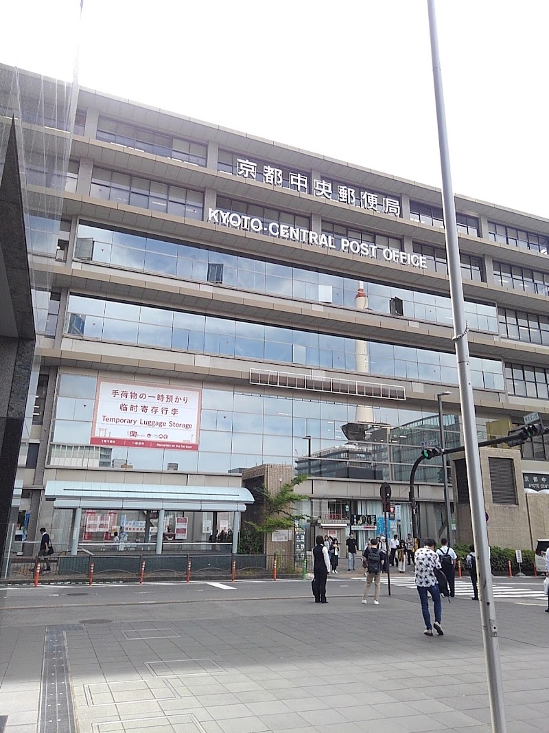 京都中央郵便局 ゆうゆう窓口