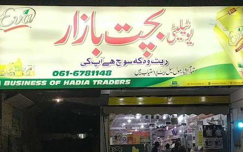 Utility Bachat Bazar بچت بازار image