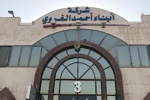 Al-Gharawi Shopping Center image