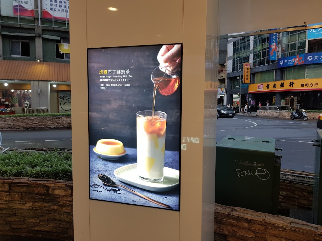 日日裝茶 - 永和竹林店 的照片