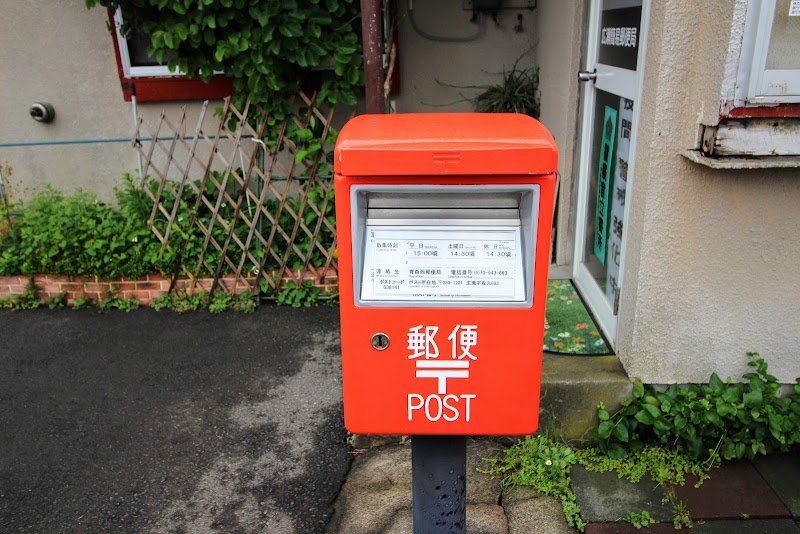 広瀬簡易郵便局