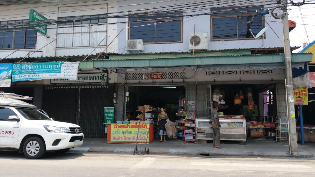 ร้านเต็งเจริญ