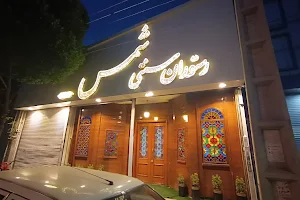 Shams traditional Restaurant Cafe image