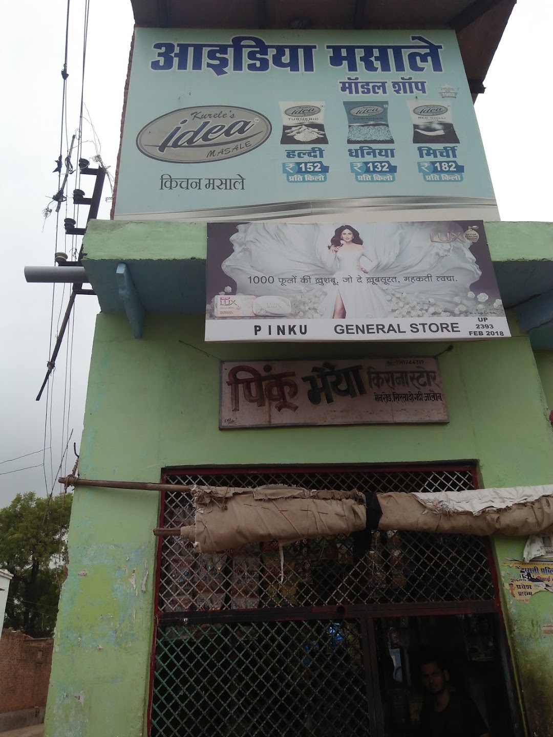 पिंकू भैया किराना स्टोर