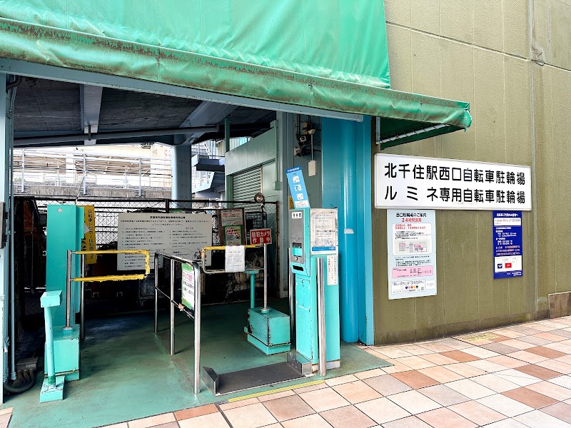 北千住駅西口自転車駐輪場