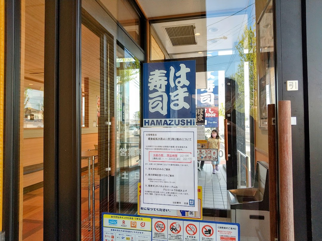 はま寿司 天白荒池店