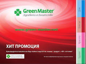 Green Master