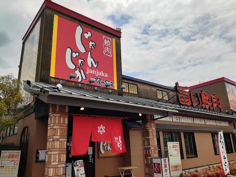 じゃんじゃか坂 広島県坂町平成ヶ浜 焼肉店 レストラン グルコミ